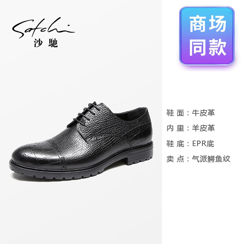 沙驰(satchi)官方店旗舰男鞋夏季潮鞋时尚霸气鳄鱼纹圆头轻底正装皮鞋