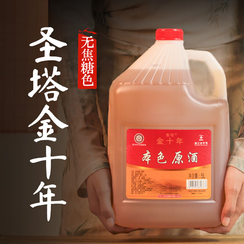 圣塔绍兴特产黄酒无焦糖色花雕酒金十年本色原酒糯米酒半干型加饭酒 圣塔金十年本色原酒 5L 1桶