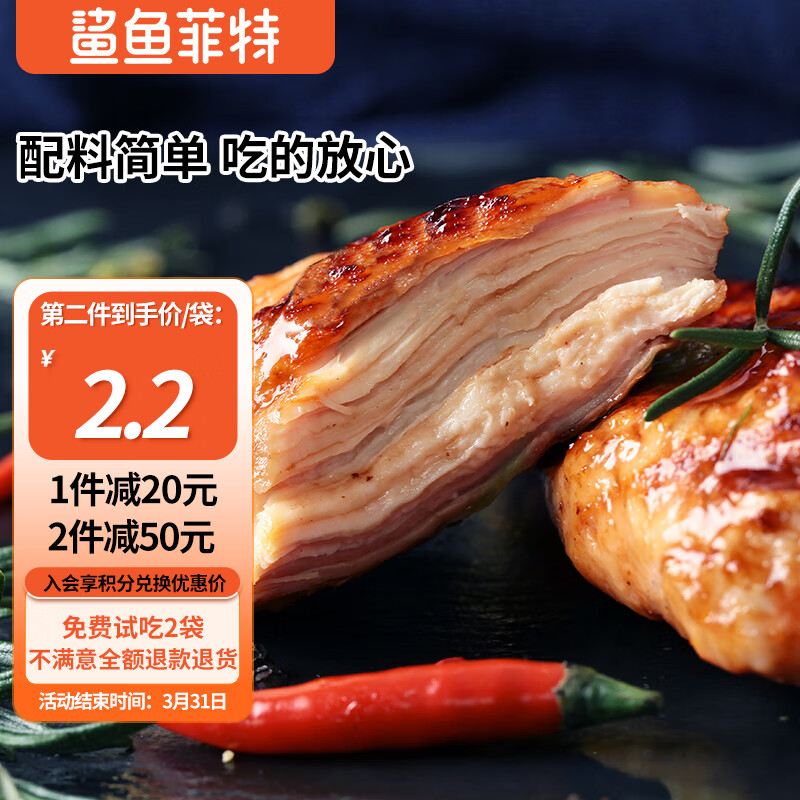 鲨鱼菲特X小轻担 18包鸡胸肉开袋即食速食低脂肉脯健身代餐独立包装