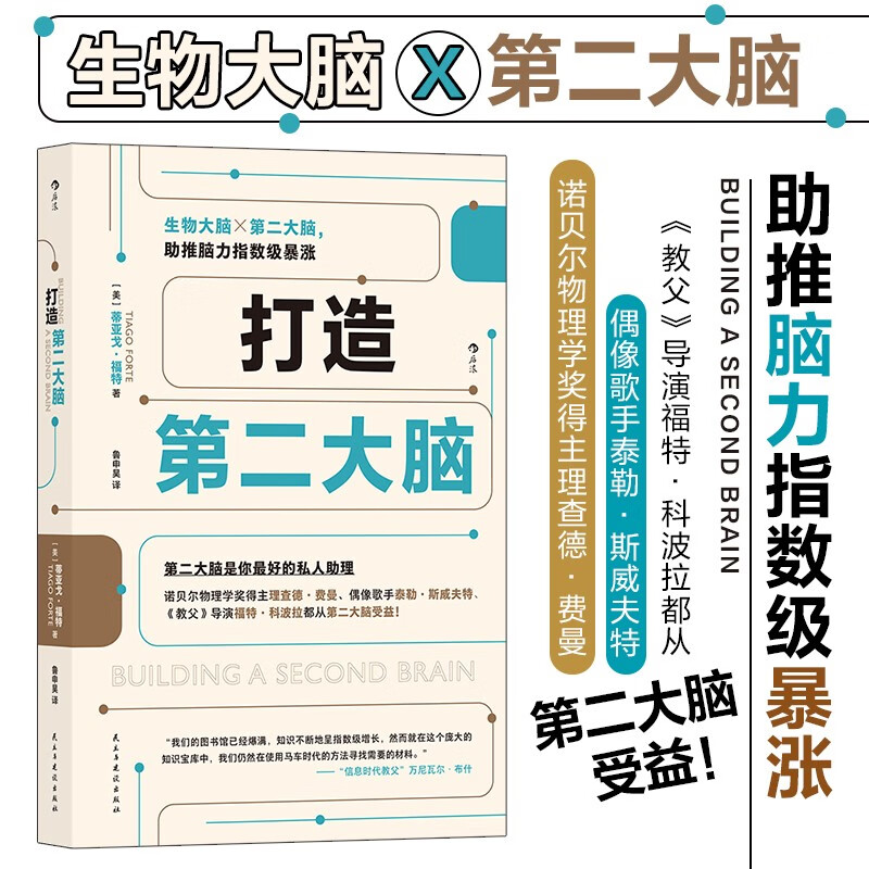 打造第二大脑详情图