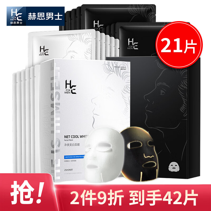 赫恩（H&E）男士美白控油补水面膜21片*25ml/片淡印提亮肤色收缩毛孔面膜贴