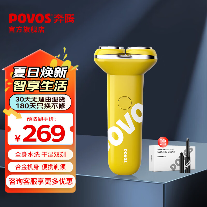 奔腾（POVOS）剃须刀男士电动刮胡刀迷你便携全身合金机身水洗快充PQ3803节日礼物送男友送爱人送男生 柠檬黄 普通装