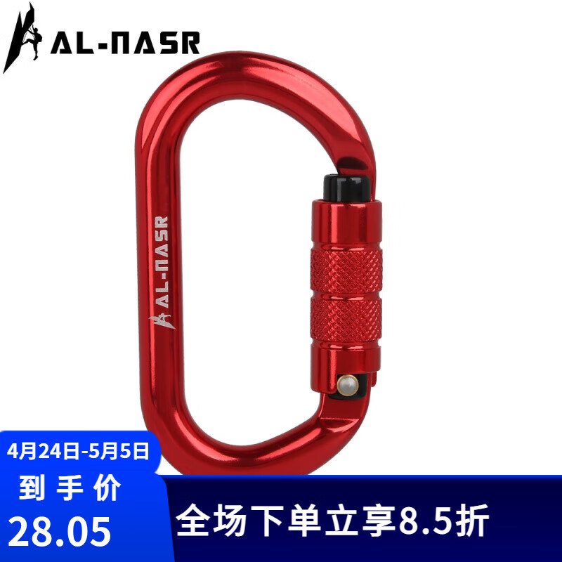 AL-NASRO型丝扣锁登山攀岩装备快挂承重拓展主锁安全扣锁具 自动锁门/红色