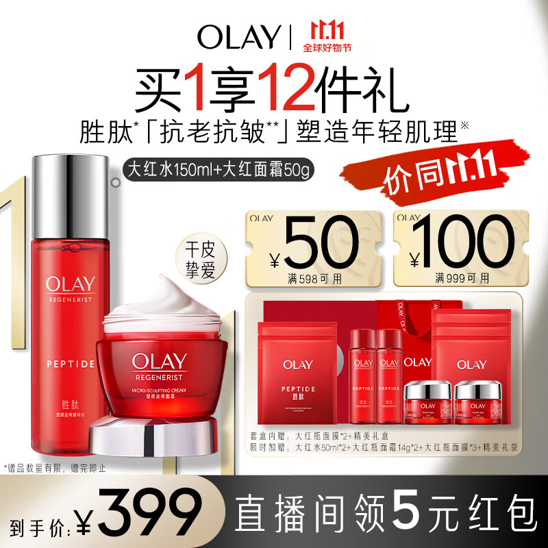 玉兰油（OLAY）大红瓶4件护肤品套装礼盒（面霜+爽肤水精华水）生日礼物送女友
