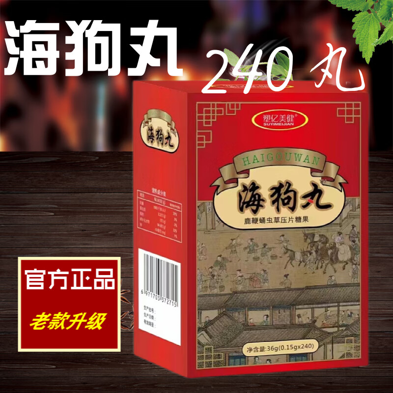 恩久爱鹿鞭蛹虫草人参玛卡片240丸 五盒巩固装
