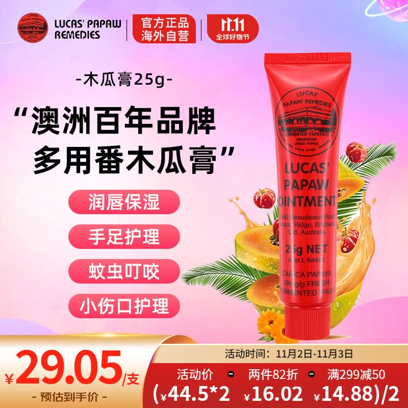 lucas' papaw remedies澳大利亚 木瓜膏(lucas)番木瓜膏滋润保湿万用膏清爽补水 25g怎么看?