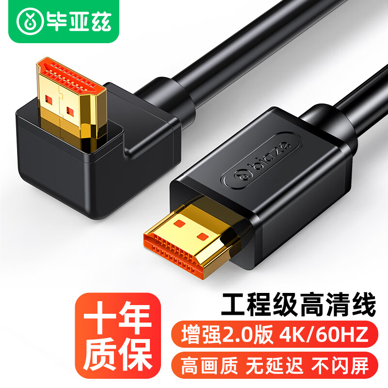 毕亚兹 HDMI线2.0版 1.8米 90度直角弯头高清线 电脑连接投影仪电视机 大边朝外