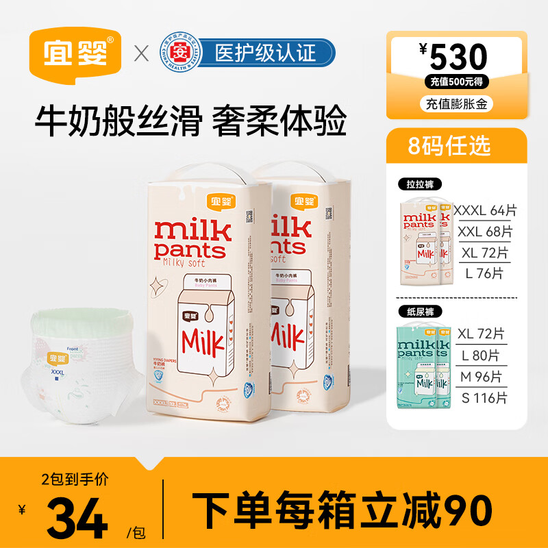 宜婴牛奶拉拉裤【升级泡泡腰围】男女宝宝超薄干爽透气小内裤 拉拉裤3XL32片*2包