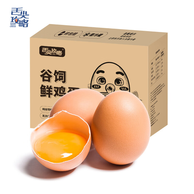 舌尖攻略鲜鸡蛋30枚谷物喂养营养早餐使用感如何?
