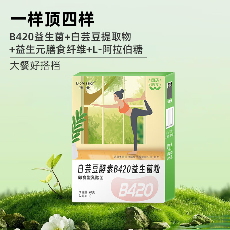 拜曼白芸豆酵素B420益生菌粉品牌口碑如何？功能评测介绍一网打尽！