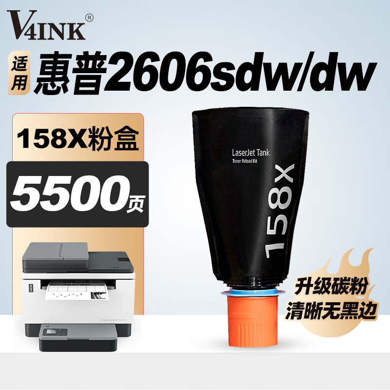 V4INK 158x碳粉 适用 惠普2606sdw粉盒 hp2606sdw硒鼓158a粉盒Tank MFP 1005w/1020w打印机2606dw 2606dn 2506dw