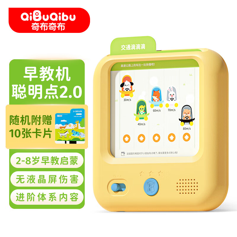 奇布奇布学习机思维机儿童礼物早教逻辑思维训练机玩具男孩女孩聪明点2代使用感如何?
