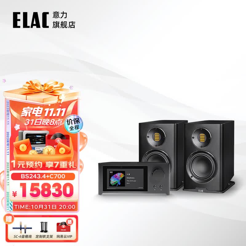 意力（ELAC）意力（ELAC）Carina系列BS243.4 发烧级无源书架音箱HiFi音响桌面监听音箱套装 【套装】BS243.4+NAD C700高性价比高么？