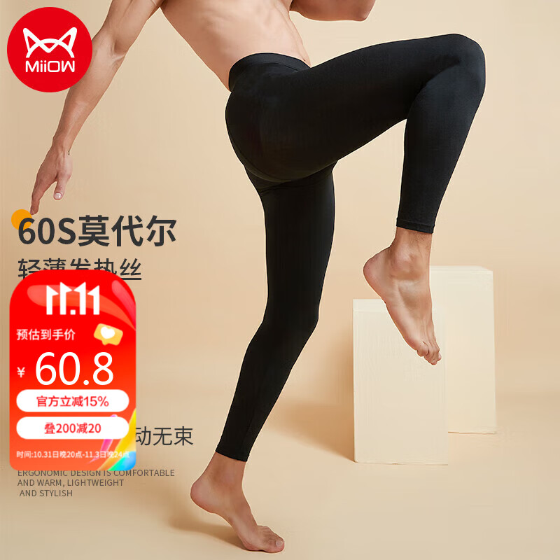 猫人莫代尔秋裤男科技发热保暖秋衣裤明筋腰带舒适护腰贴身秋裤时尚单裤男线裤衬裤 钨黑2XL属于什么档次？