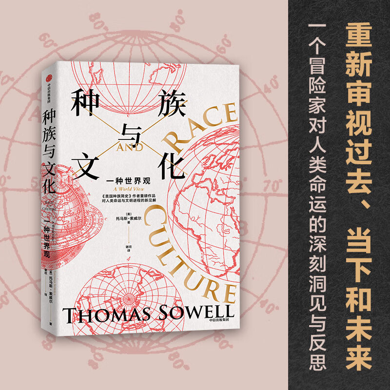 经济学的思维方式 作者文化三部曲系列重磅作品 重新审视过去 当下和