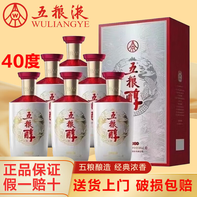 五粮醇五粮液宜宾总厂 五粮醇浓香型白酒整箱礼盒粮食酿造年货送礼佳品 40度 500mL 6瓶 五粮醇银装