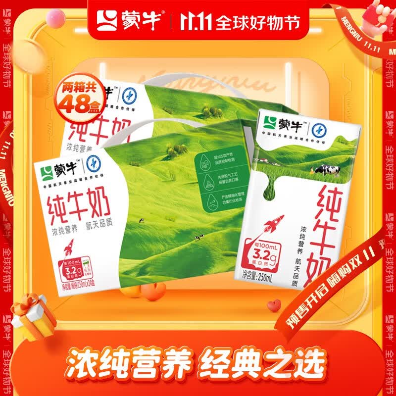 蒙牛 纯牛奶营养早餐奶纯奶礼盒装 250ml*24盒*2箱属于什么档次？