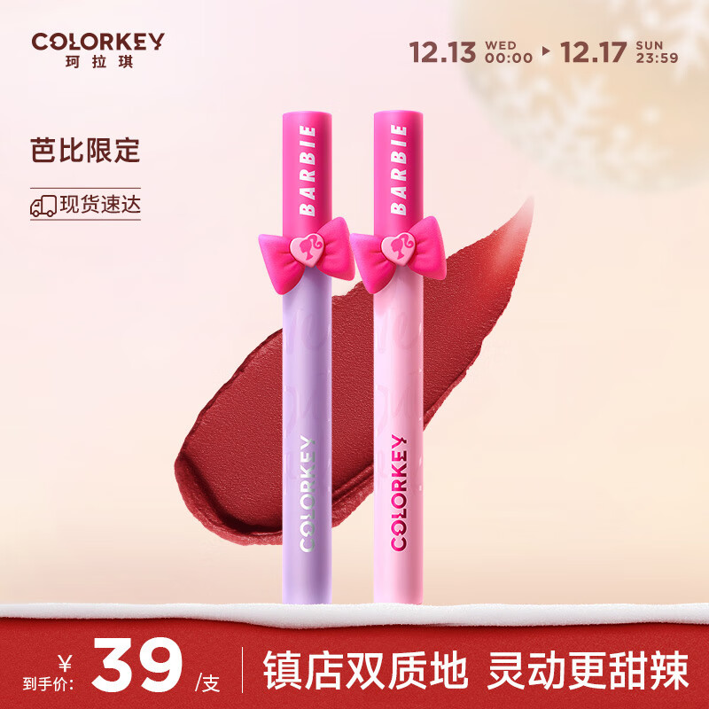Color Key珂拉琪镜光系列空气唇釉 芭比联名唇釉 显白百搭 O767 日落加州