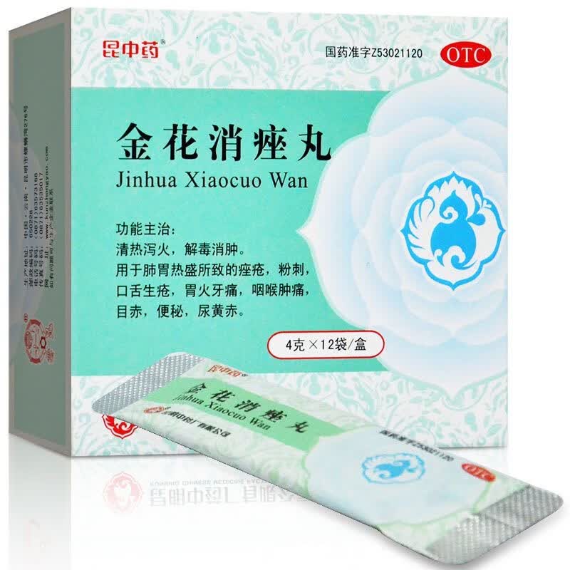 [昆中药] 金花消痤丸 4g*12袋/盒清热泻火解毒消肿肺胃热盛所致痤疮