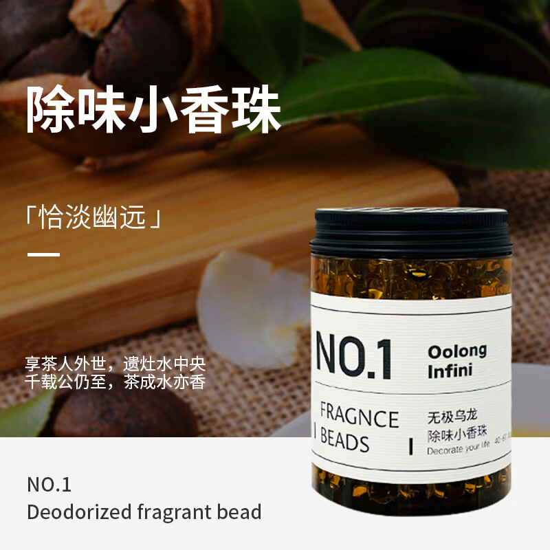 alba solkkv除味小香珠空气清新厕所除臭香薰室内卧室衣柜 无极乌龙香