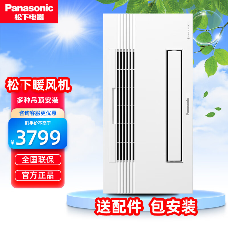 松下（Panasonic）浴霸风暖双电机语音智能除菌排气扇照明一体普通吊顶式浴室暖风机 2650W双核除菌新款FV-54BD1C