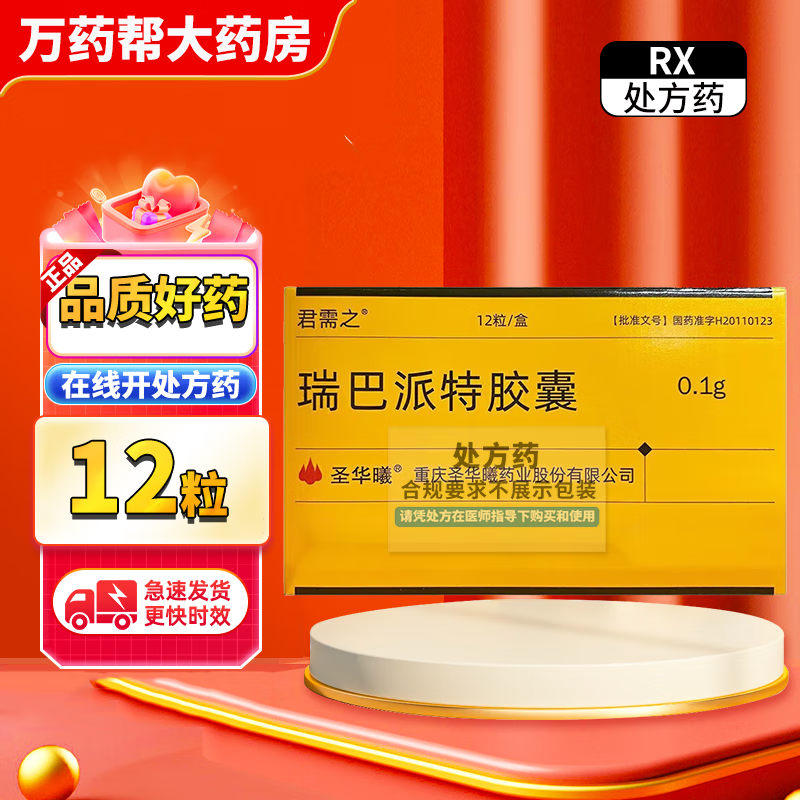 [圣华曦] 瑞巴派特胶囊 0.1g*12粒/盒 1盒装