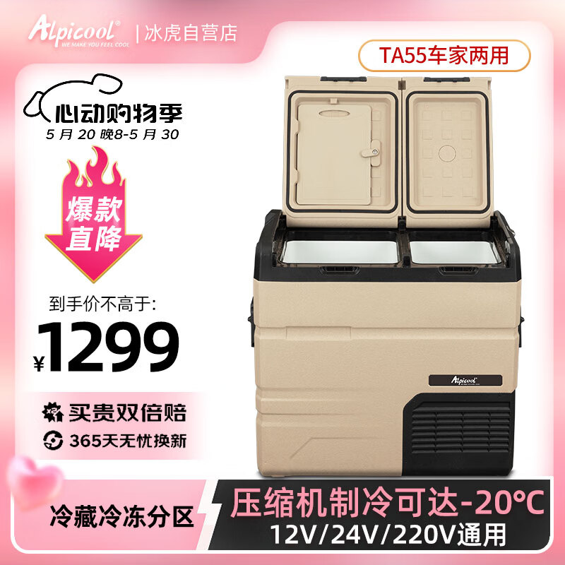 冰虎(alpicool)压缩机车载冰箱ta55双开门冷冻冷藏分区双温双控12v24v