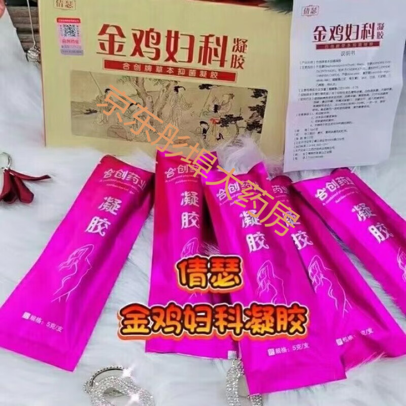 倩瑟女性金鸡妇科凝胶倩瑟凝胶红润金鸡凝胶抑菌 一盒5支
