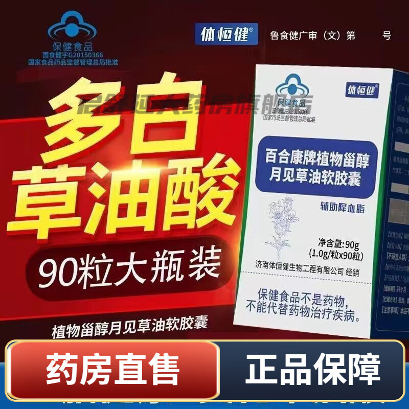 多白草油酸 植物醇月见草油软胶囊 黄花草油酸黄花磷酸体恒健月见草油
