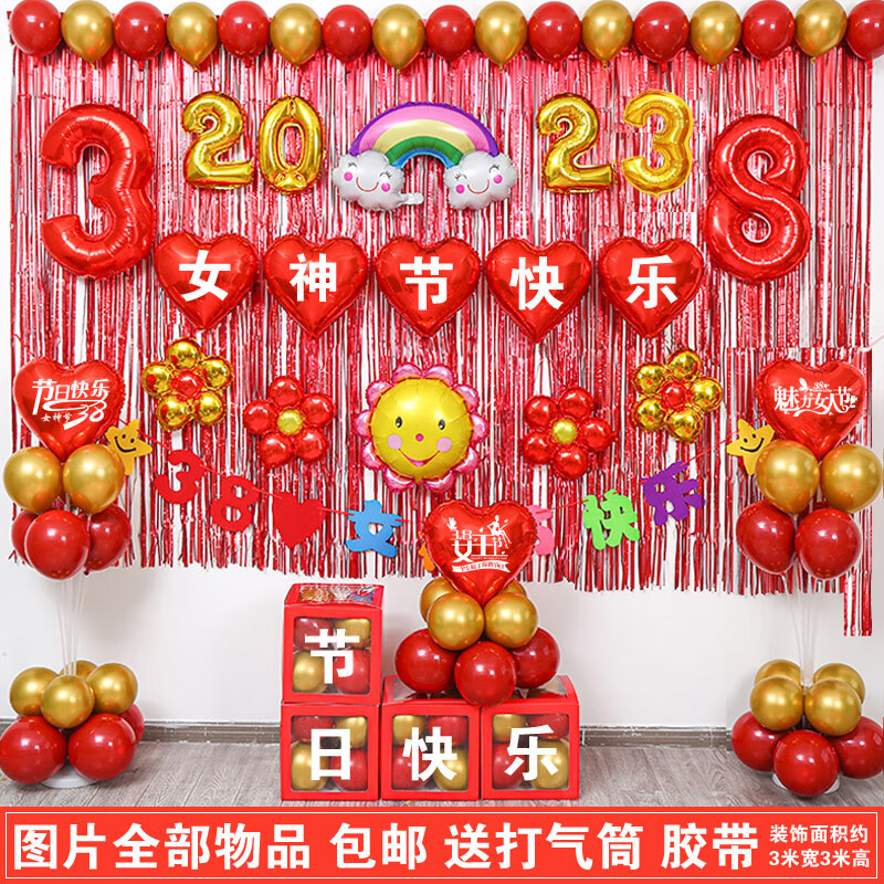 天颛三八节超市气球三八妇女节气球装饰美容院商场银行珠宝店铺超市38