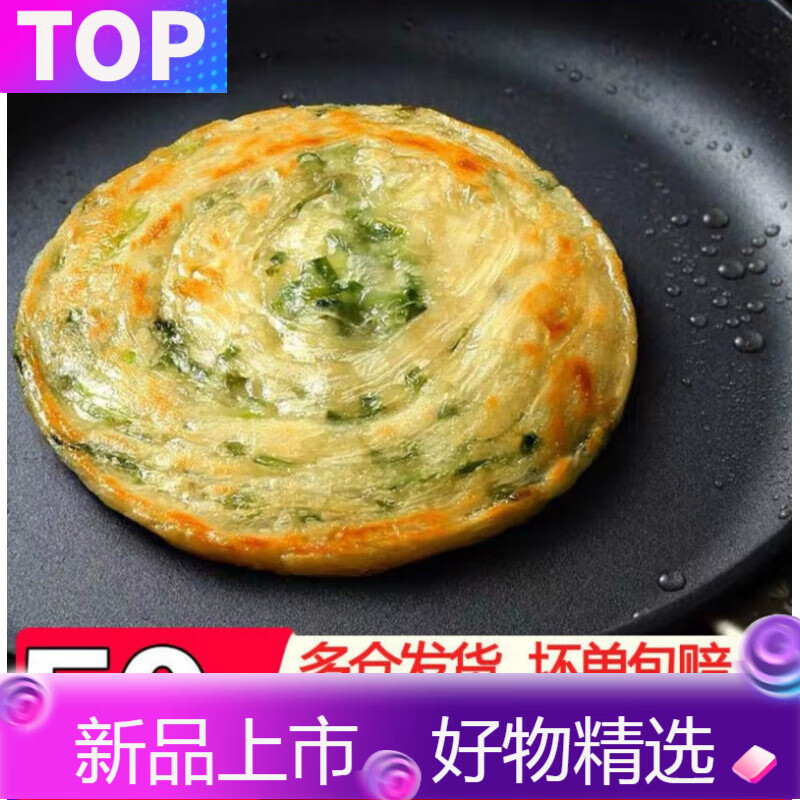 正宗老上海葱油饼20片早餐鸡蛋饼煎饼皮葱香手抓饼面饼批发家庭装