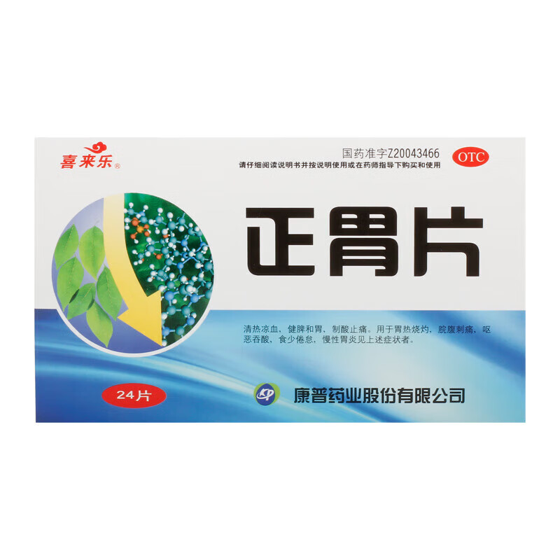 康普 喜来乐 正胃片 0.75g*24片