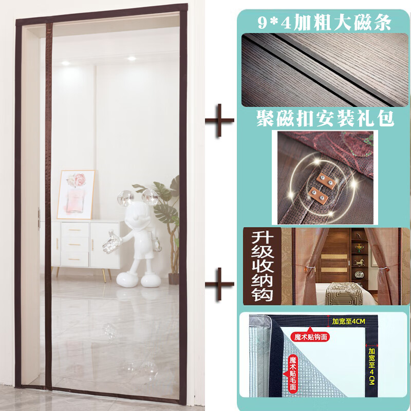舒帘侧开全磁条防蚊门帘纱窗入户门防盗门纱帘磁吸夏季金刚网免打孔 纯咖【金刚网】9*4加粗大磁条 95*200cm【宽*高】