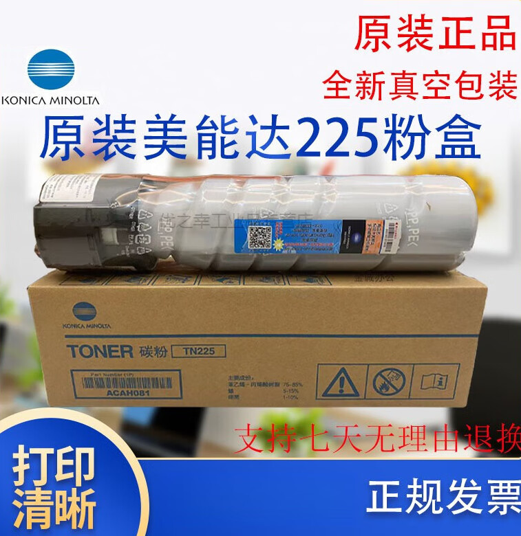 美能达tn225粉盒 柯美bizhub 306i 266i 246i 226i碳粉 墨粉 标准容量