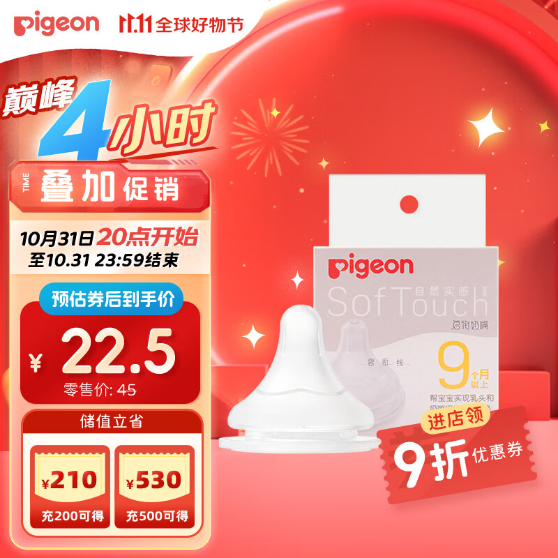 贝亲（Pigeon）自然实感第3代启衔奶嘴 宽口径奶嘴 LL号-1只装 BA133 9个月以上怎么样,好用不?