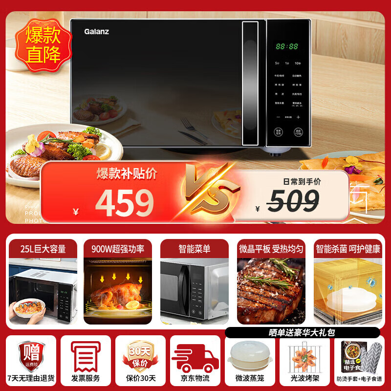 �����ˣ�Galanz��΢��¯����΢��һ���25��������΢��¯900���������ܲ˵�ƽ��ʽ����ϴ���տ����ùⲨ¯ C2T1 �����25��������