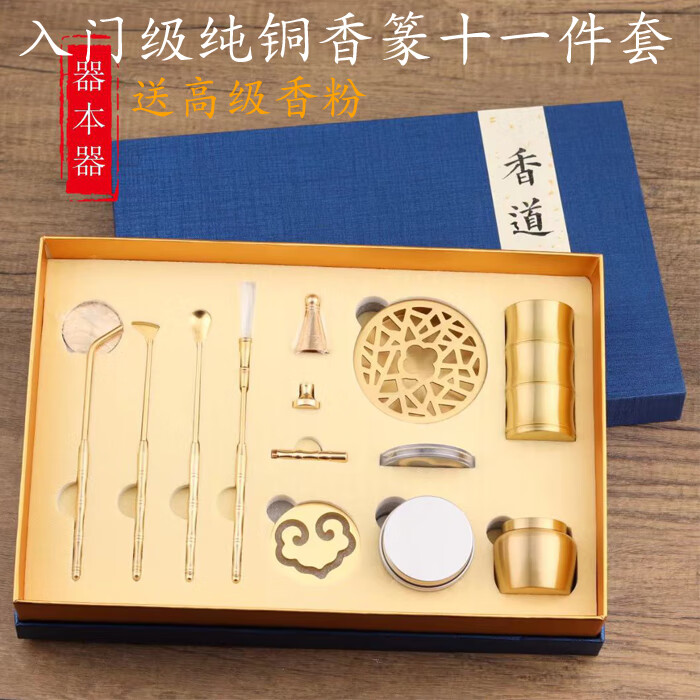 纯铜香道工具入门香篆十一件套沉香檀香粉制作香印打篆打拓熏香炉
