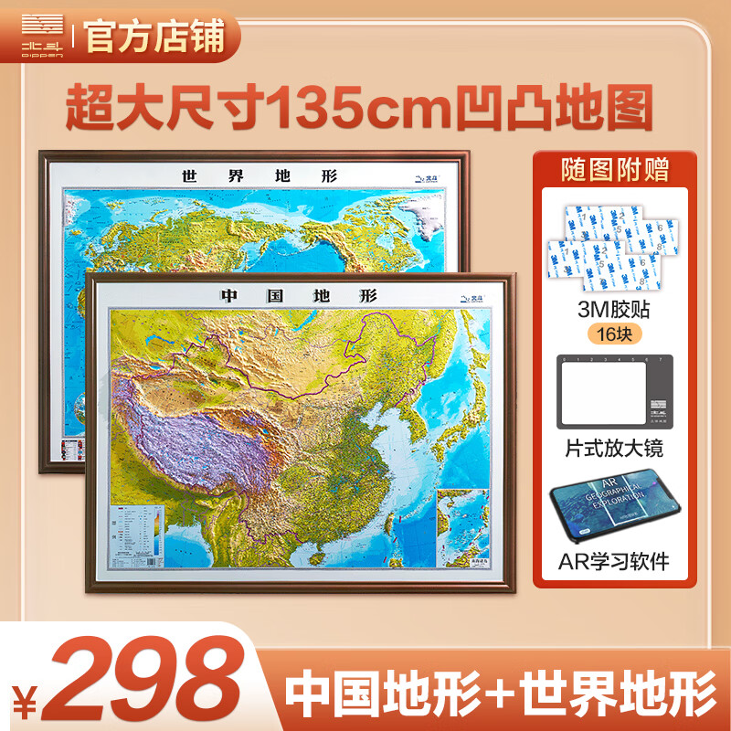 ٷ1.35׳ߴ羫ͼ °汱͹йͼͼͼ ѡ 3d尼͹ͼǽˮ 칫װμýѧͼ 1.35*1 й+ͼ253Ԫ