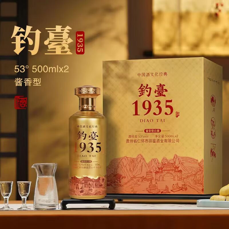 贵和泉贵州钓台1935酱香型白酒53度500毫升2瓶礼盒装带酒杯粮食酒水 53度 500mL 2瓶 钓台1935