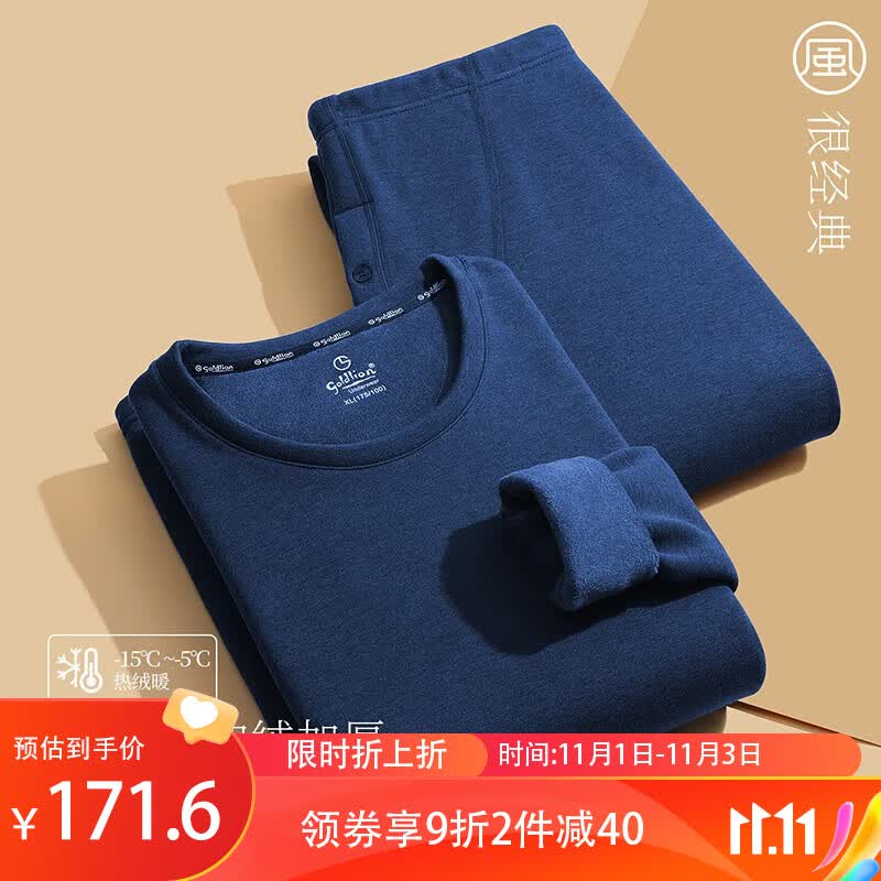 金利来【国民品牌】保暖内衣男秋冬加厚加绒棉毛衫男士保暖套装 羊毛圆领加厚套装-星空蓝 XL(175/100)高性价比高么？