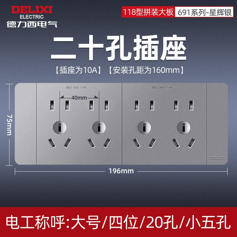 德力西118型开关插座家用5孔六九孔十二孔面板多孔暗装 118型灰20孔