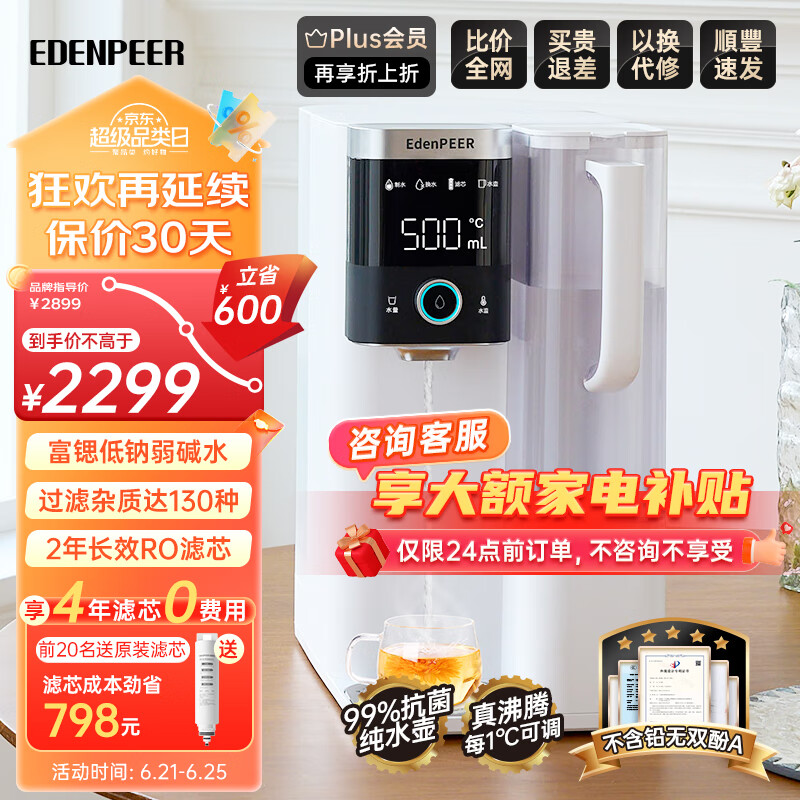 宜盾普（EdenPURE）台式净饮一体机家用即热式饮水机免安装茶吧机速热净水器直饮水机净饮机反渗透活泉净饮机EDC-ZY4 白色