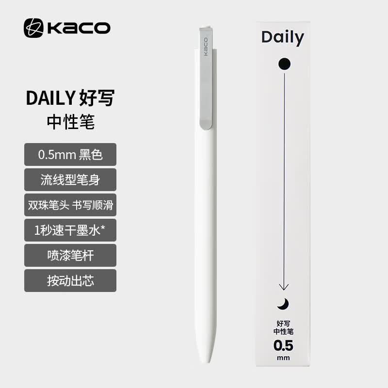 KACO好写DAILY中性笔按动商务签字笔单支装0.5黑芯金属笔夹大容量800米书写办公文具速干顺滑学生刷题 白色0.5单支装