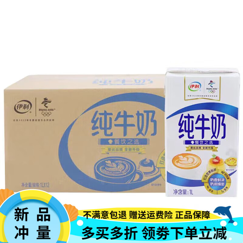 伊利新日期10月产纯牛奶1L*12盒 酒店餐饮奶茶烘焙商用全脂牛奶 伊利纯牛奶