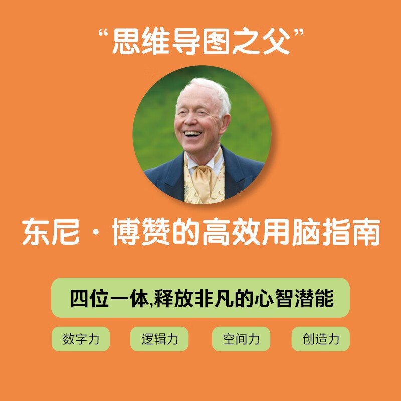 自营 思维导图完整手册+全脑提升 思维导图 阅读 计算 全面提升脑力详情图