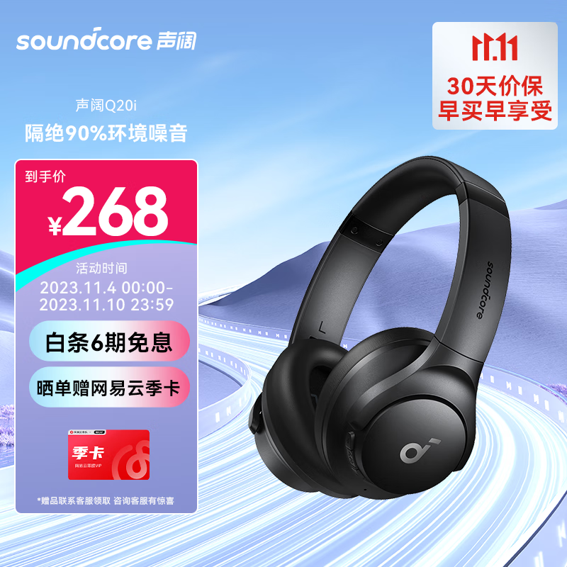 声阔（SoundCore）Soundcore Life Q20i声阔头戴式无线蓝牙耳机60H续航适用苹果/华为手机黑色使用感如何?