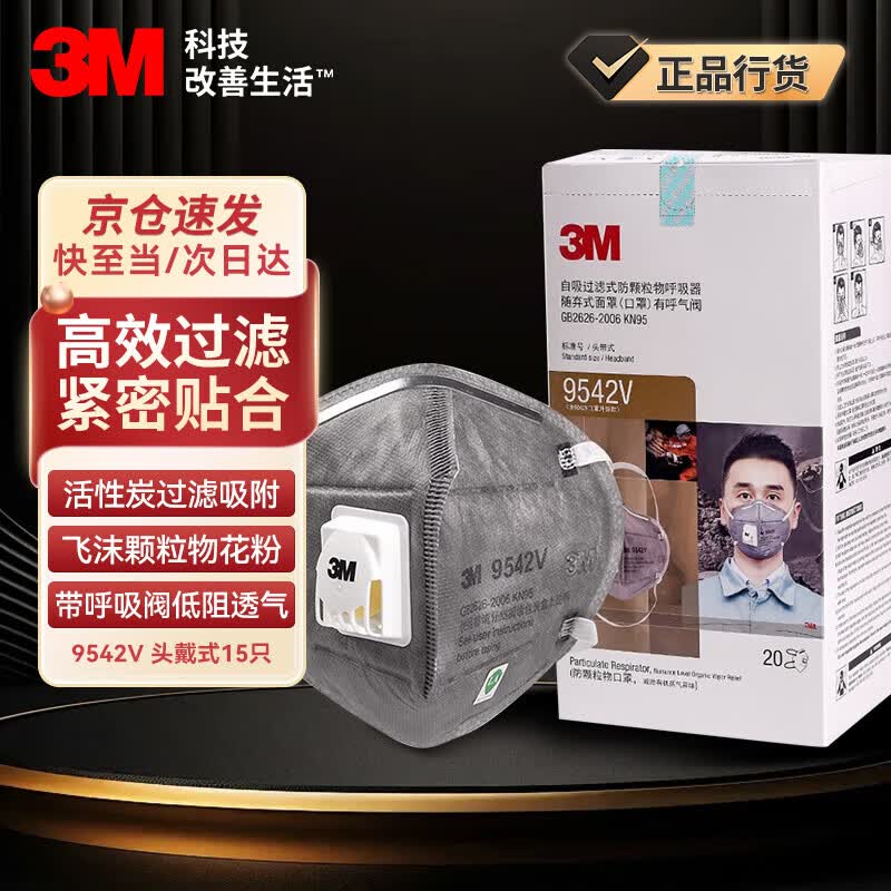 3mkn95活性炭防尘口罩9542v防粉尘花粉飞沫颗粒物有机蒸气及异味等15