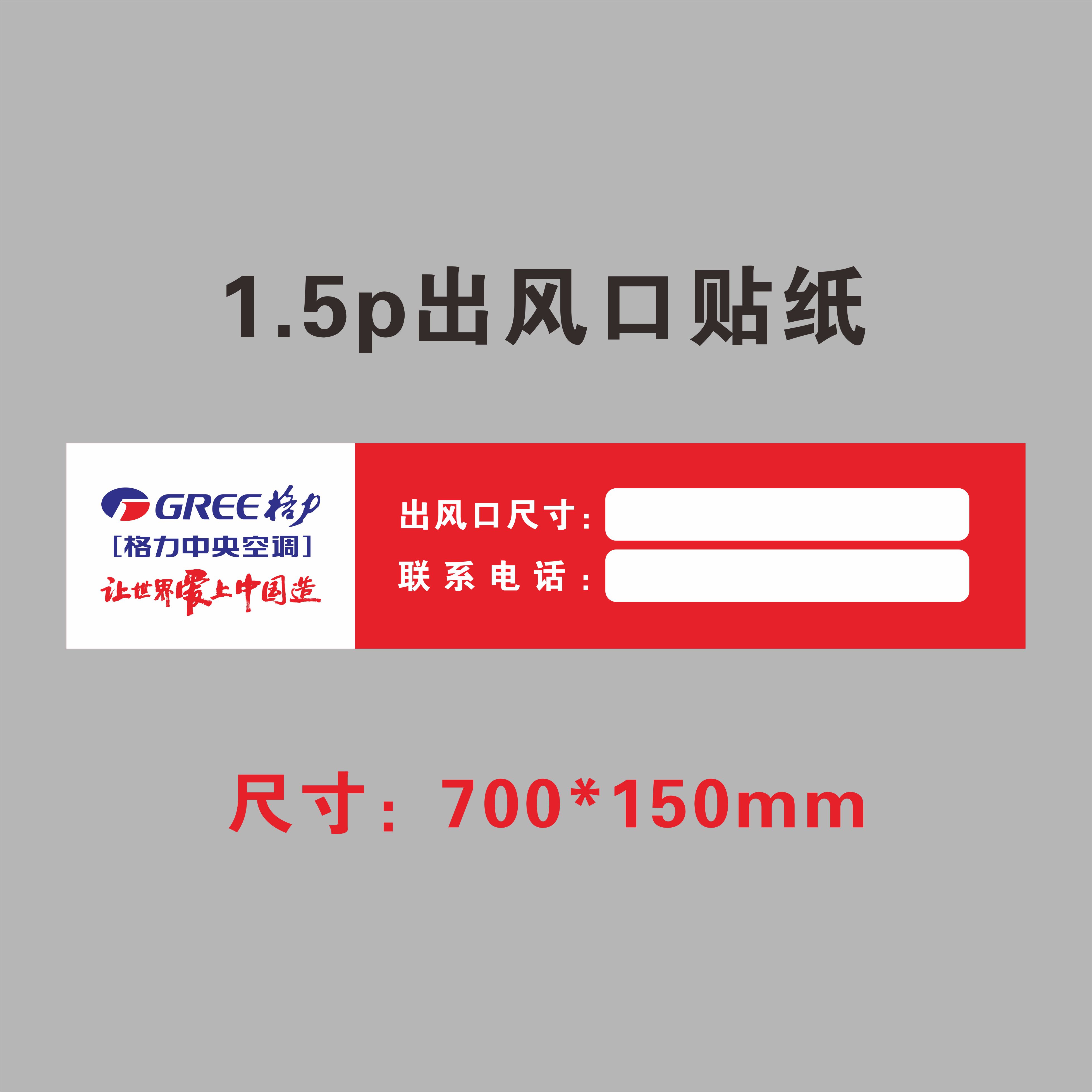 妙普乐妙普乐 定制格力空调管道出风口贴纸不干胶主机标识管路自粘