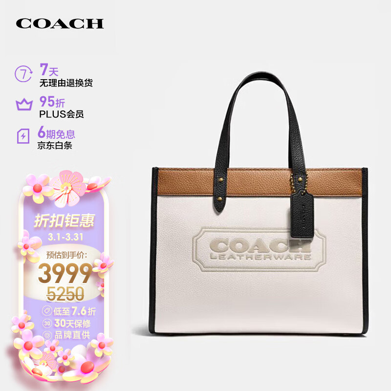 蔻驰（COACH）女士专柜款FIELD30号大号单肩手提包托特包拼色C0777B4CAH