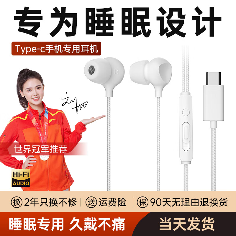 Viken有线耳机type-c【24个月超长质保】睡眠耳机睡觉专用主动降噪防噪音入耳式软塞适配华为苹果小米原 装Type-C耳机有线白[模拟芯片] 硅胶材质 侧睡不压耳全新正品